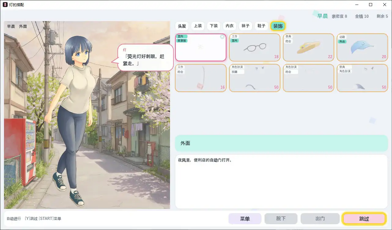 [日系SLG/换装] 灯的搭配 あかりのコーデ 官方中文步兵版[142M] ACG端游 第2张