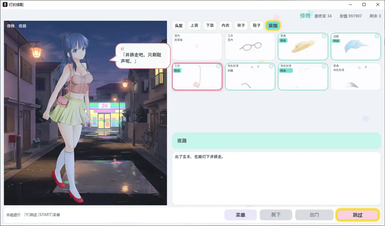 [日系SLG/换装] 灯的搭配 あかりのコーデ 官方中文步兵版[142M] ACG端游 第5张