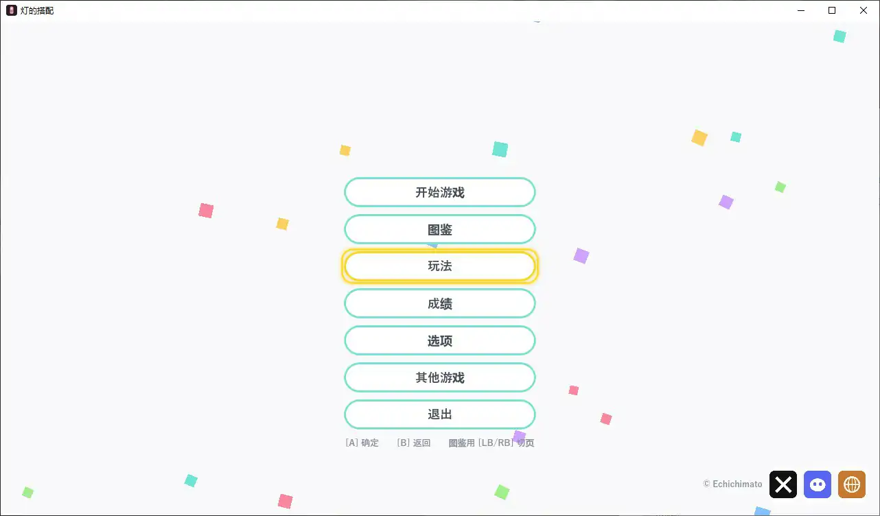 [日系SLG/换装] 灯的搭配 あかりのコーデ 官方中文步兵版[142M] ACG端游 第1张