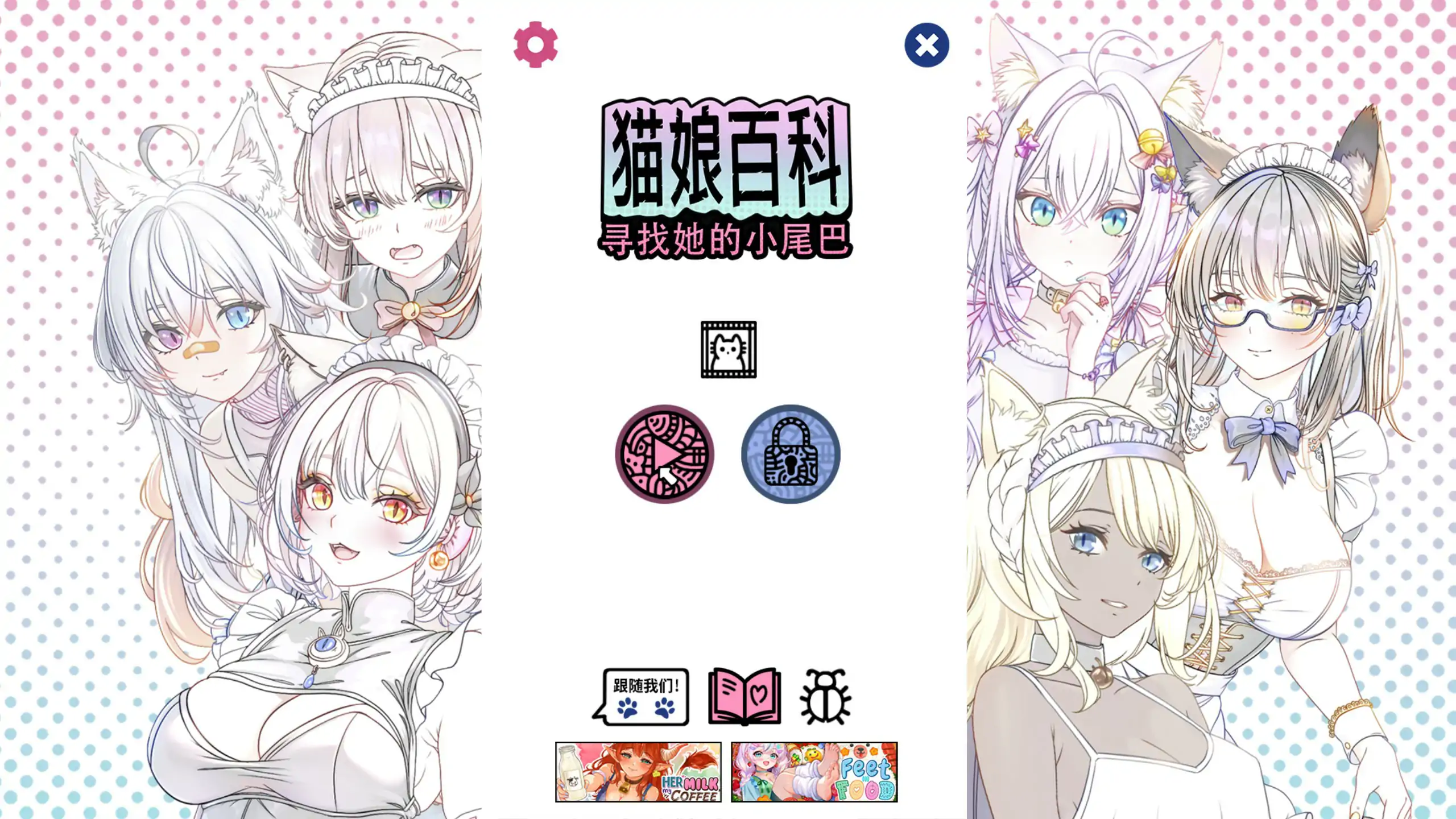 [日系SLG/猫娘] 猫娘百科：寻找她的小尾巴 Nekopedia: Find Her Tail 官方中文步兵版[2.7G] ACG端游 第1张