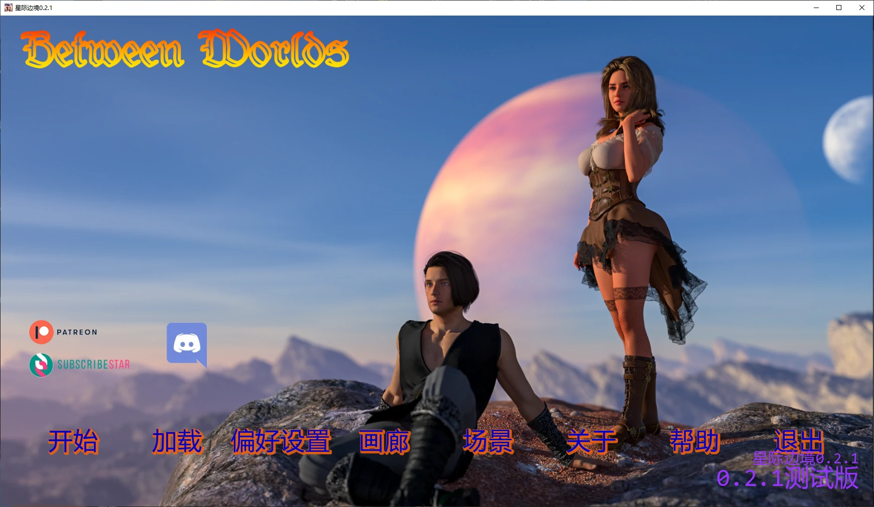 [SLG/3D] 星际边境 Between Worlds ver0.2.1 AI汉化版 [更新/4.5G] ACG手游 第1张