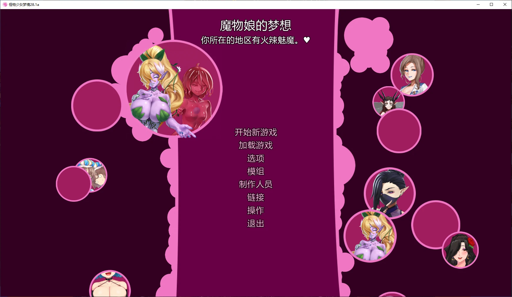 [SLG/后宫] 怪物少女梦境 Monster Girl Dreams ver28.1a AI汉化版 [更新/2G]