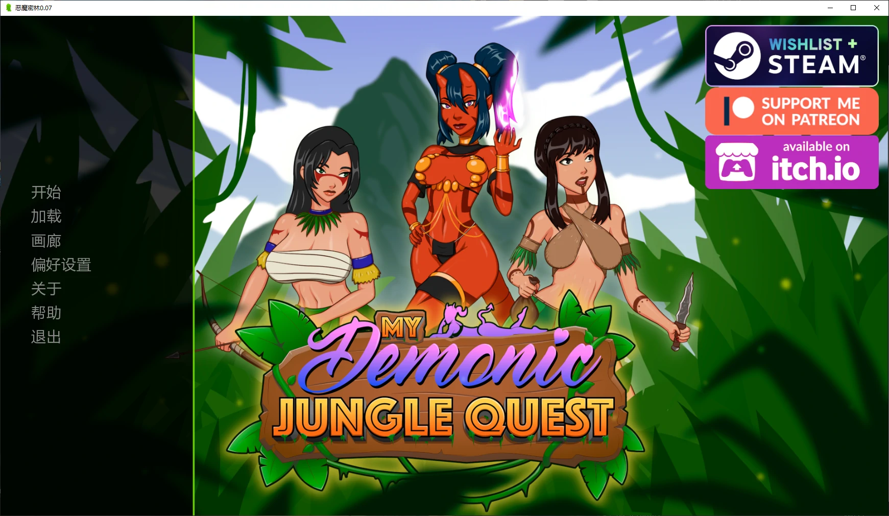 [SLG/后宫] 恶魔密林 My Demonic Jungle Quest ver0.07 AI汉化版 [更新/3.1G] ACG手游 第1张