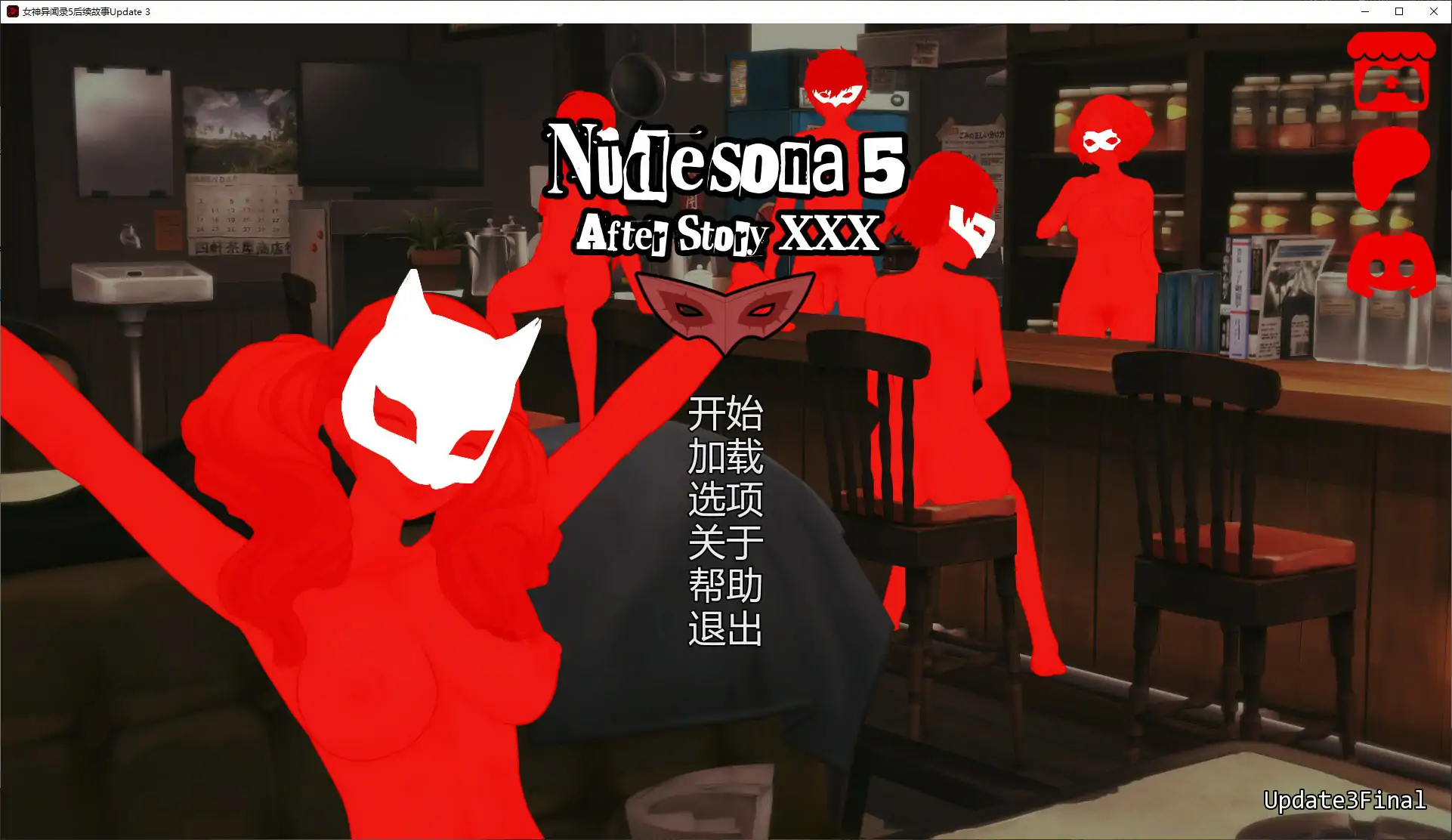 [SLG/沙盒]女神异闻录5 后续故事 Nudesona 5 Afterstory XXX Update 3 AI汉化版[更新/1.3G]