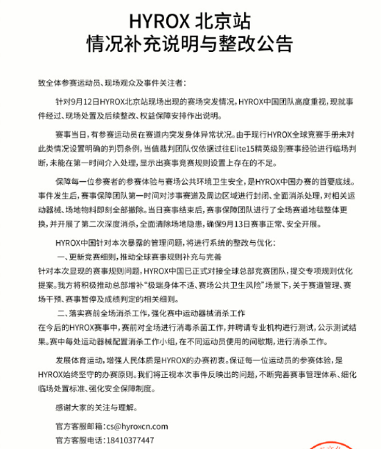 女选手大便失禁坚持到夺冠!官方整改公告正式官宣 江湖日报 第1张-游域仓 游民星空