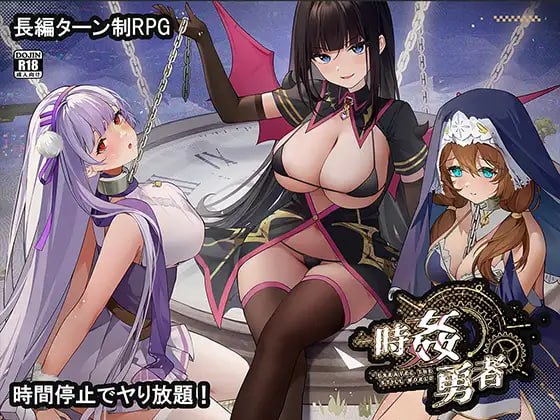 更新[日式RPG/后宫巨乳] 时奸勇者 時姦勇者 ver1.1.1 AI汉化版+存档 [3.10G] ACG端游 第1张