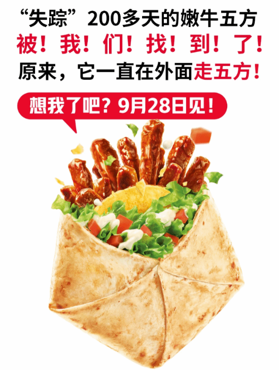 肯德基嫩牛五方明天回归 时隔200多天终于来了 江湖日报 第1张-游域仓 游民星空