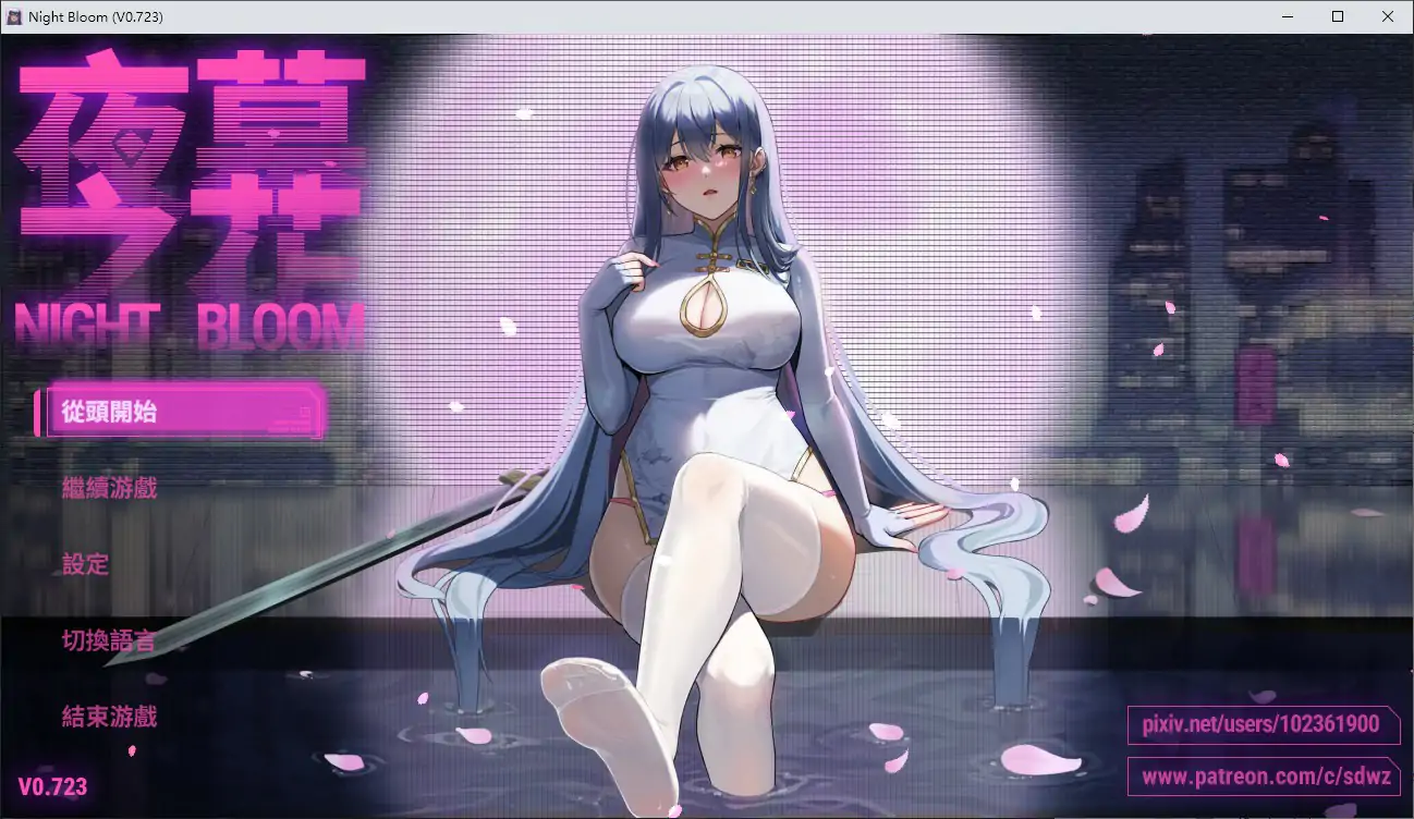 [国产RPG/NTR] 夜幕之花 Ver0.723 官方中文版 [更新/1.8G]