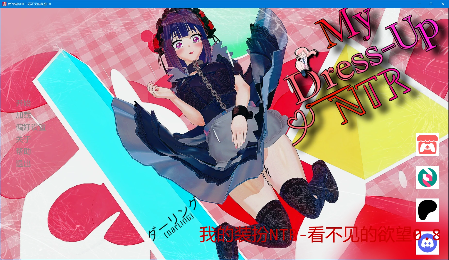 [日系SLG/3D] 我的装扮NTR-看不见的欲望 My Dress Up NTR: Unseen Desire ver0.8 AI汉化版[更新/5.8G]
