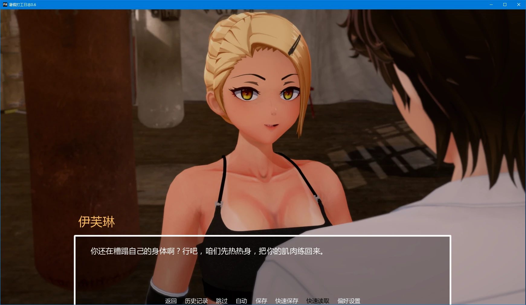 [日系SLG/3D] 暑假打工日志 My Summer Job ver0.6 AI汉化版 [更新/3.2G] ACG手游 第2张
