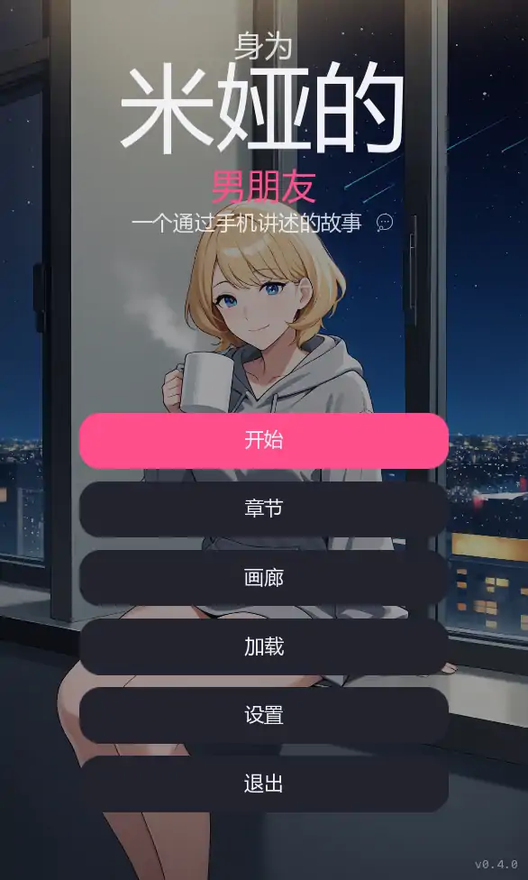 [日系SLG] 米娅的男朋友 Being Mia's Boyfriend Ch.3v0.4.0 AI汉化版[更新/780M] ACG手游 第1张