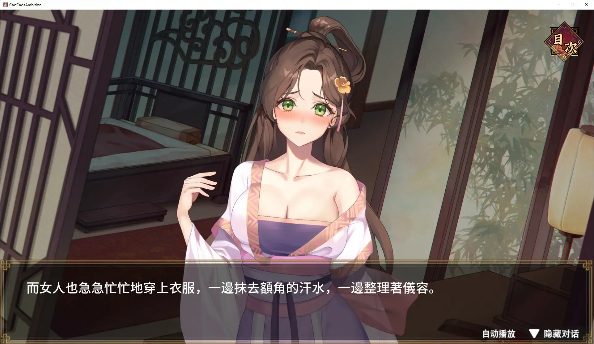 [日系SLG/乱世] 曹操的人妻野望 官方中文DEMO版 [新作/1.6G] ACG端游 第2张