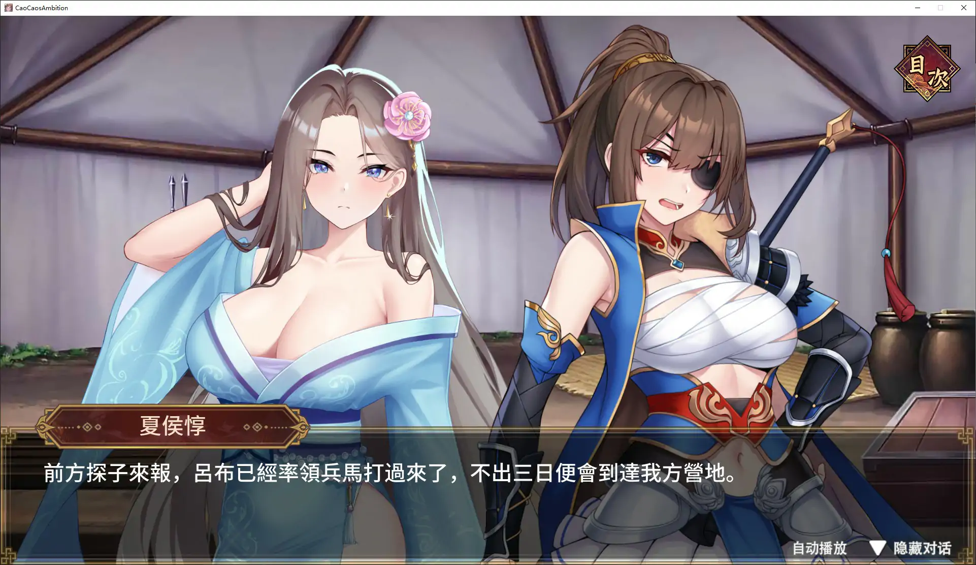 [日系SLG/乱世] 曹操的人妻野望 官方中文DEMO版 [新作/1.6G] ACG端游 第4张