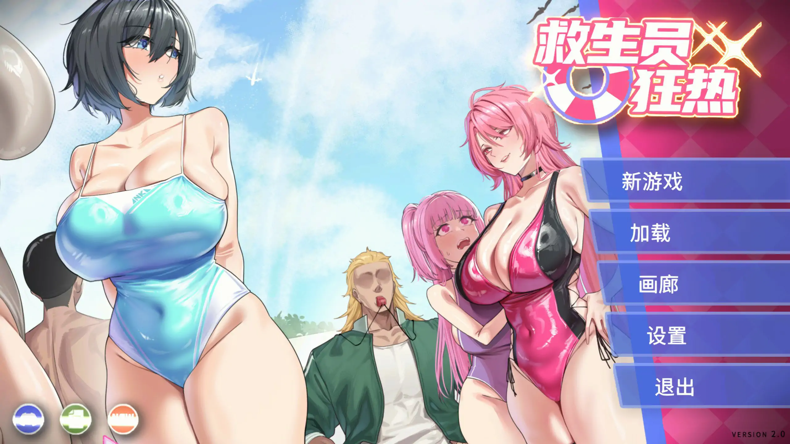[日系SLG] 救生员狂热 Lifeguard Holic Ver2.0 官方中文版 [更新/2.1G] ACG端游 第1张