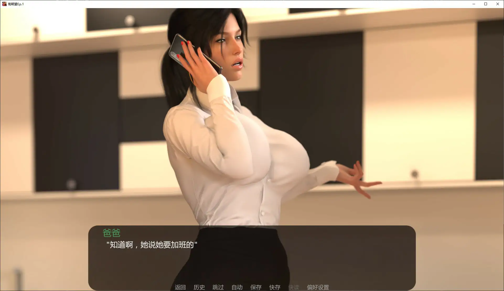 [SLG/熟女] 高期望 High Expectations Ep.1 AI汉化版 [首发/2.1G] ACG手游 第4张