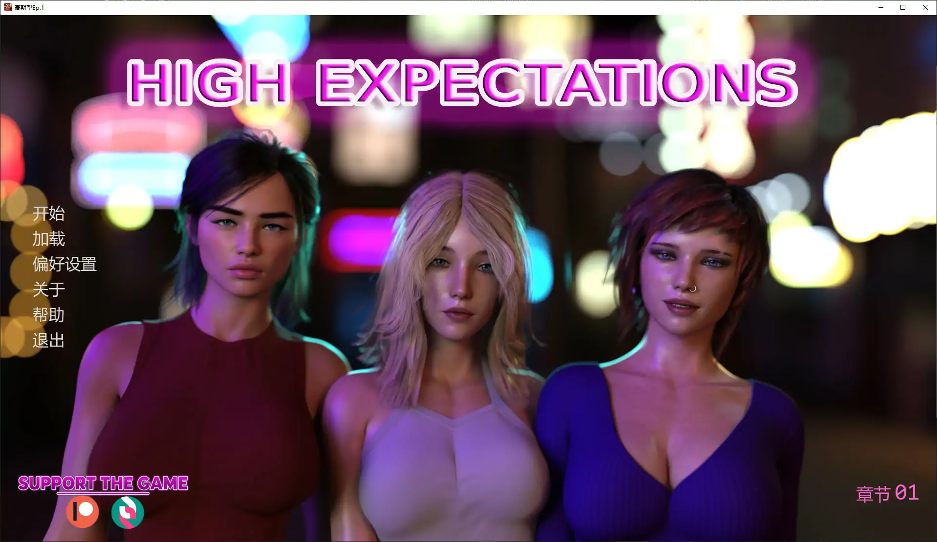[SLG/熟女] 高期望 High Expectations Ep.1 AI汉化版 [首发/2.1G]