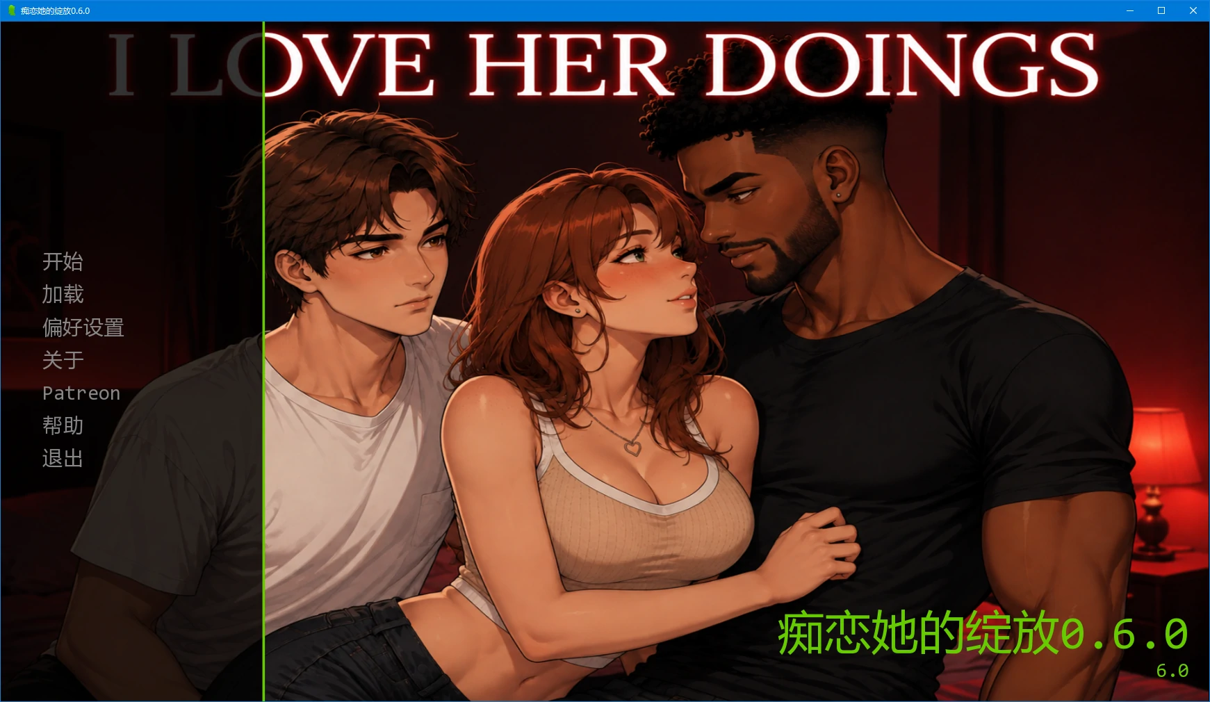 [SLG/NTR] 痴恋她的绽放 I Love Her Doings ver0.6.0 AI汉化版 [更新/3.1G] ACG手游 第1张