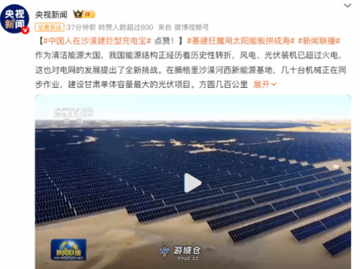 中国在沙漠建巨型充电宝!基建狂魔用太阳能板拼成海