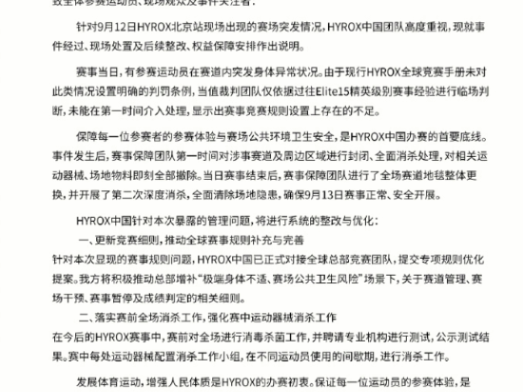 女选手大便失禁坚持到夺冠!官方整改公告正式官宣