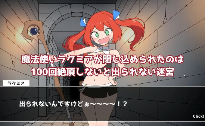 [日式RPG/触手/异种] 100次高潮迷宫 100イキ迷宮 生肉版 [新作/4.3G]